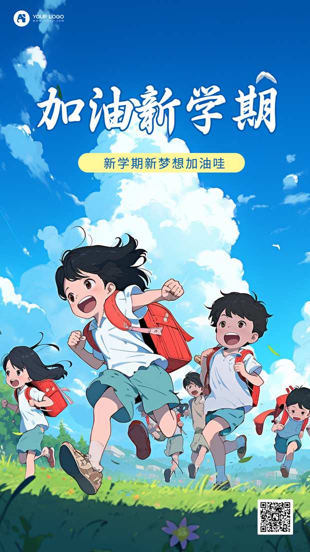 开学季手机海报