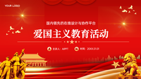 红色党政风爱国主义教育活动PPT模板