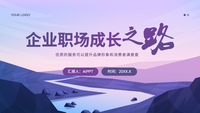职场成长之路