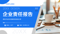 企业责任报告