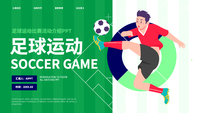 绿色足球运动介绍世界杯活动PPT