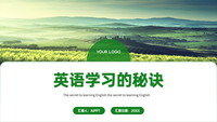 英语学习的秘诀