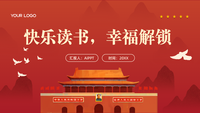快乐读书，幸福解锁