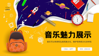 音乐魅力展示