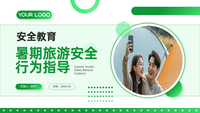 绿色商务风暑期旅游安全行为指导PPT模板