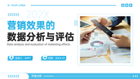 蓝色商务风营销效果的数据分析与评估ppt模板
