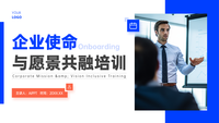 蓝色简约企业使命与愿景共融培训PPT模板