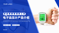 蓝色简约风家庭健康管理新工具-电子血压计产品介绍PPT模板