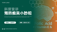 “预防痴呆小妙招”的科普宣讲