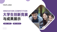 紫色几何大学生创新竞赛与成果展示PPT模板