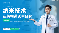 蓝色商务风纳米技术在药物递送研究毕业答辩PPT模板