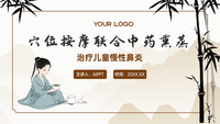 浅棕色中国风穴位按摩联合中药熏蒸治疗儿童慢性鼻炎PPT模板