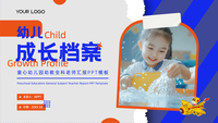 蓝色撕纸风格幼儿成长档案PPT模板