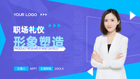 蓝紫简约职场礼仪与形象塑造PPT模板