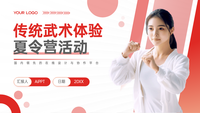 红色系传统武术体验夏令营活动PPT模板