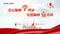红色党的创新理论学习与宣传PPT模板