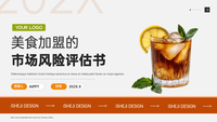 棕色简约风美食加盟的市场风险评估书PPT模板