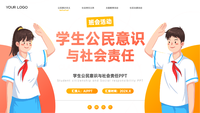 橙色卡通风学生公民意识与社会责任PPT模板