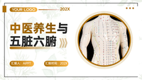 棕色中医养生与五脏六腑PPT模板