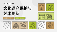 文化遗产保护与艺术创新