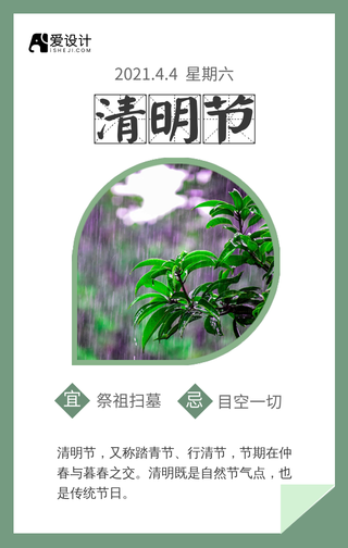 传统节日清明节手机海报