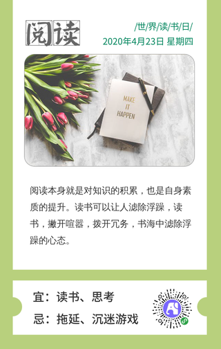 绿色简约世界读书日手机海报