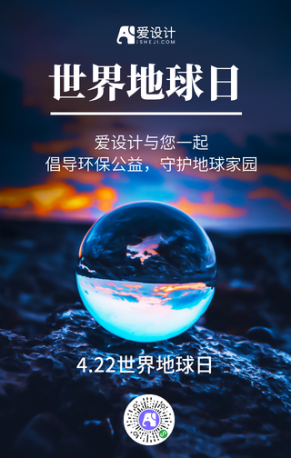 简约世界地球日手机海报