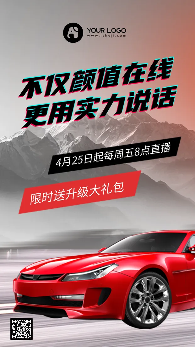 创意趣味颜值实力并存汽车直播手机海报