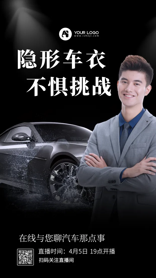 商务大气汽车直播电商海报