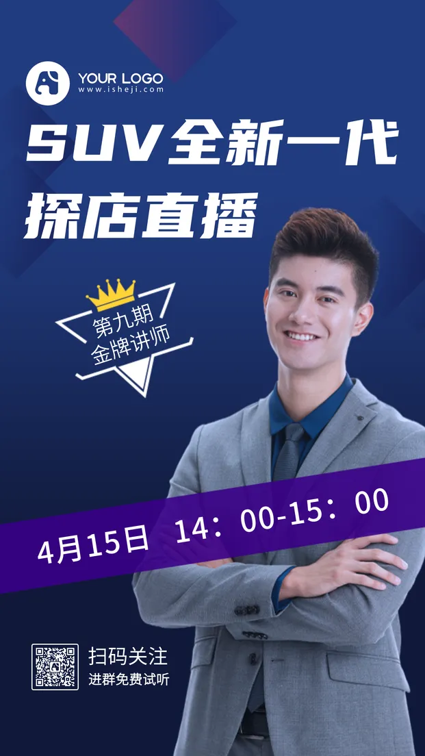 汽车直播SUV全新一代手机海报