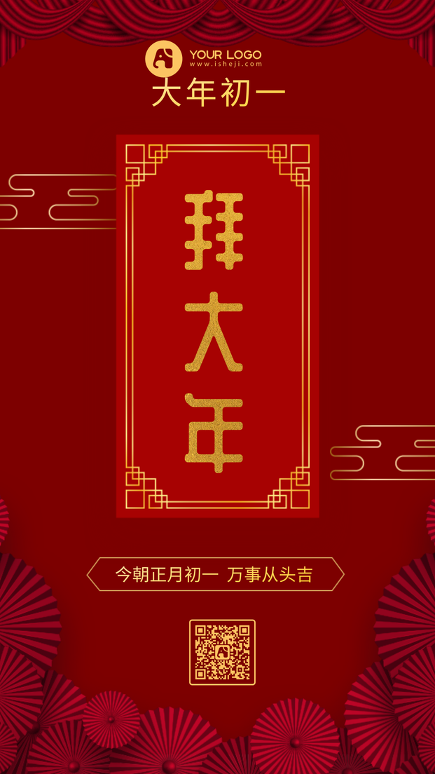 创意中国风过年手机海报