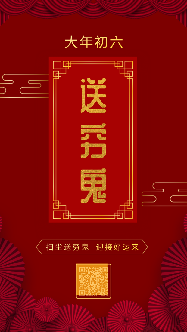 创意中国风过年手机海报