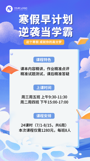 创意趣味寒假招生培训班逆袭当学霸手机海报