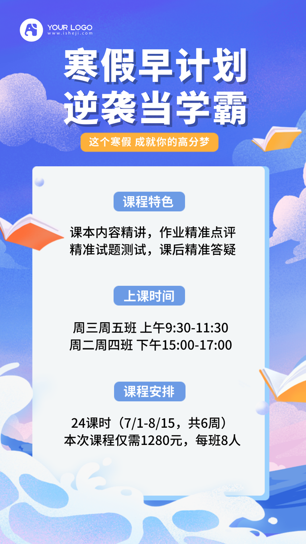 创意趣味寒假招生培训班逆袭当学霸手机海报