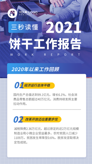 2020工作总结2021工作计划电商海报