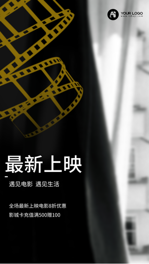 简约扁平文艺清新实时热点电影上映手机海报