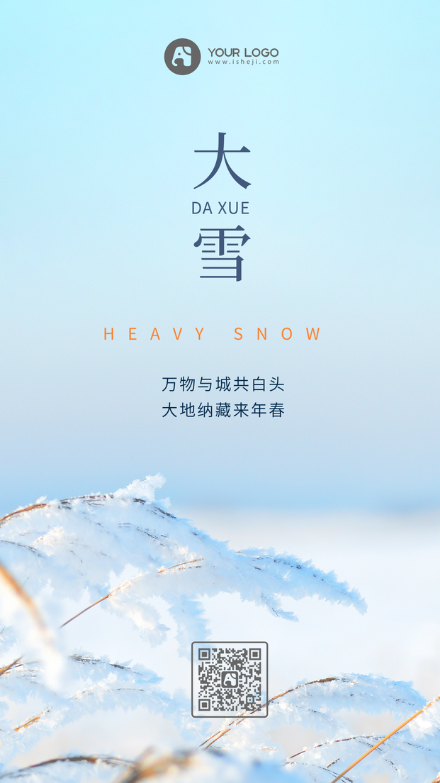 大雪节气图文海报