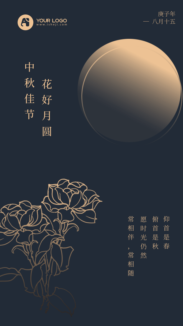 创意时尚中国风中秋节手机海报