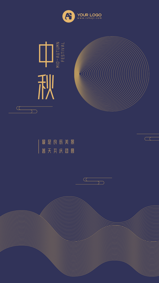 创意时尚中秋节手机海报