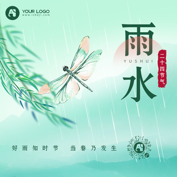 雨水方形手机海报