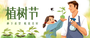 植树节插画风公众号首图