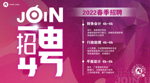 2022春季招聘横版手机海报