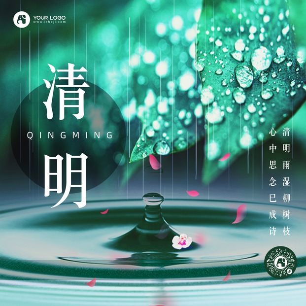 清明实景风方形手机海报