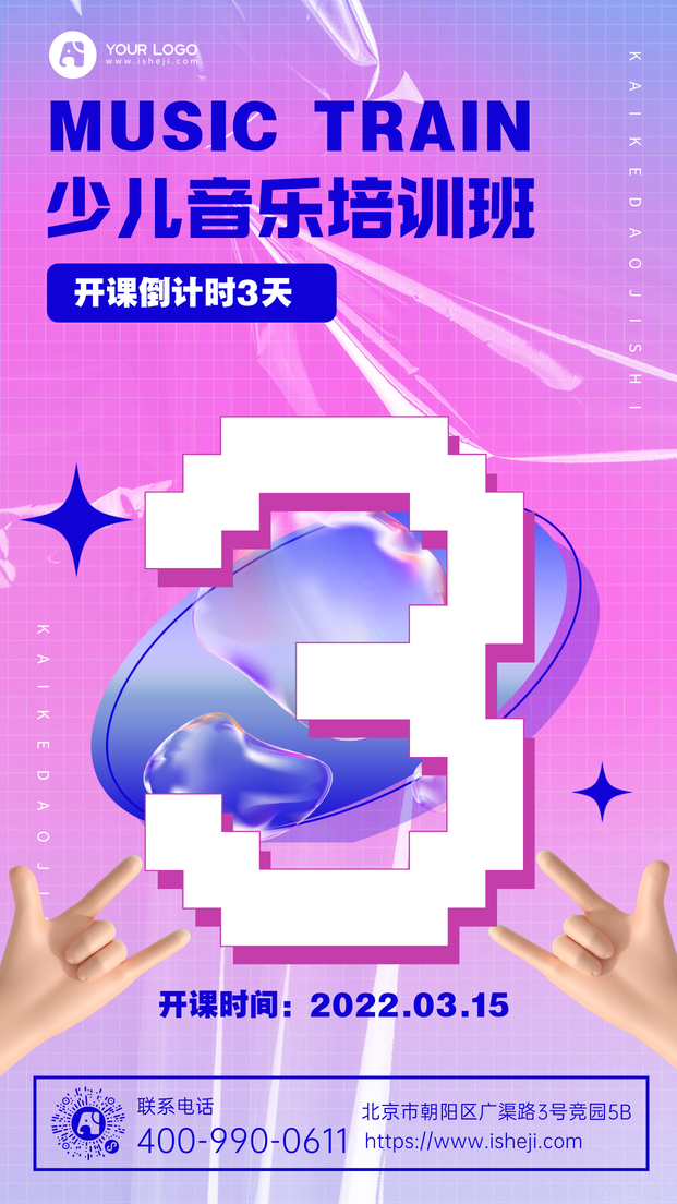 音乐培训班开课倒计时手机海报