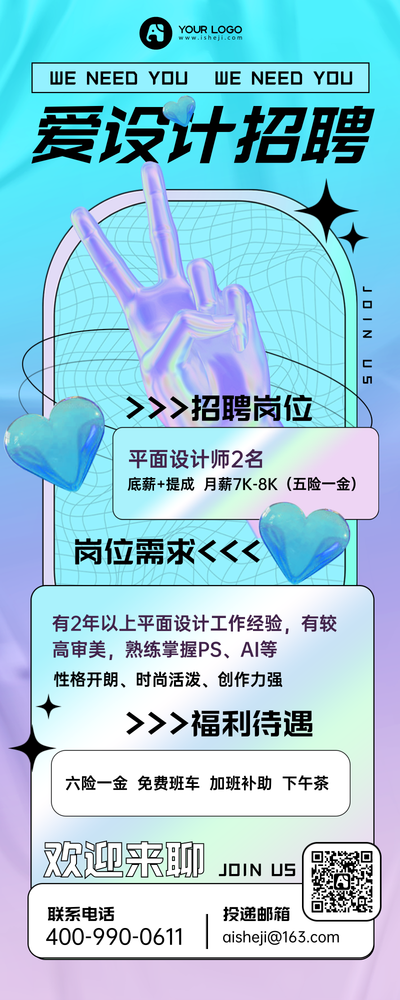 招聘手机长图