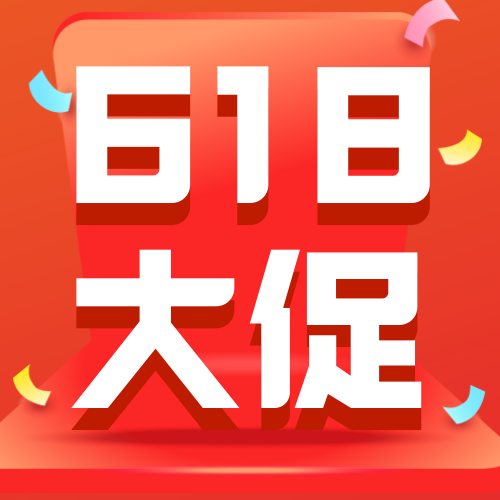 618大促公众号次图