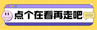 简约时尚在看提示