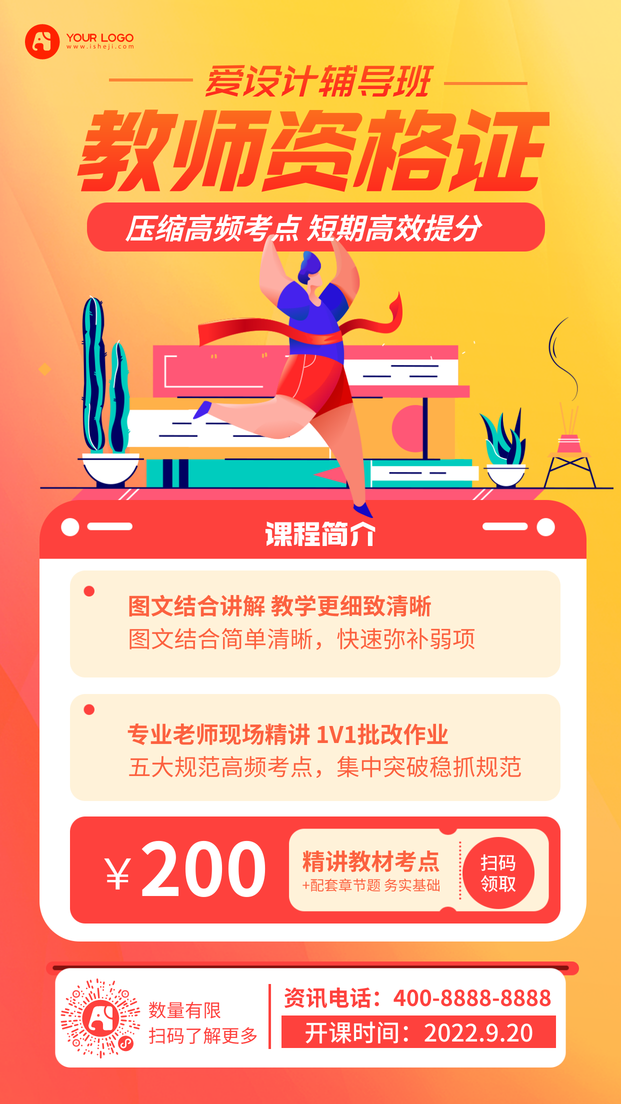 教师资格证考试手机海报