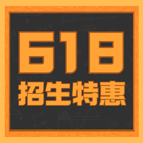 618招生特惠公众号次图