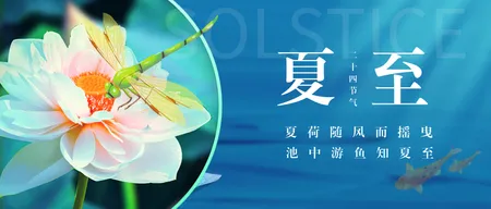 合成风文艺清新夏至公众号首图新媒体运营